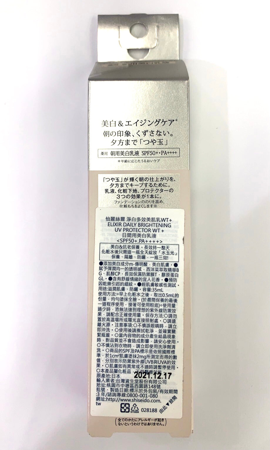 US SHIP! Shiseido Elixir Brightening & Skin Care By Age Daily Brightening UV Protector SPF50 PA++++ 35ml